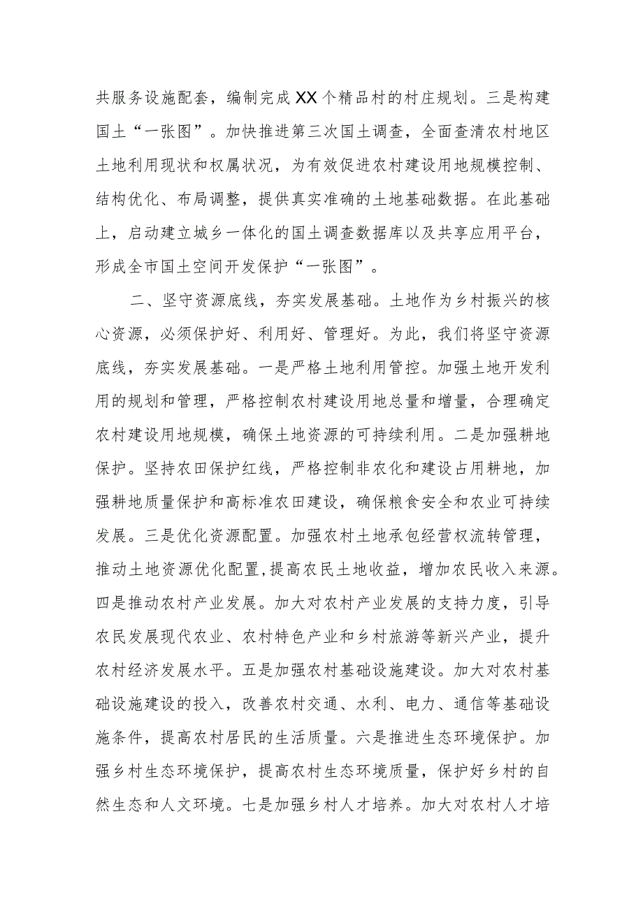 某市自然资源和规划局在全市乡村振兴工作务虚会上的发言.docx_第2页