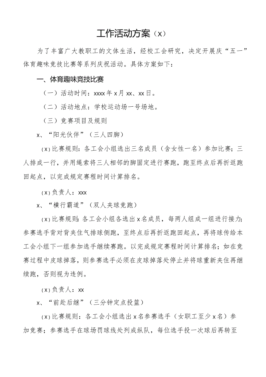 文汇1071—工会活动方案汇编5篇5千字.docx_第2页