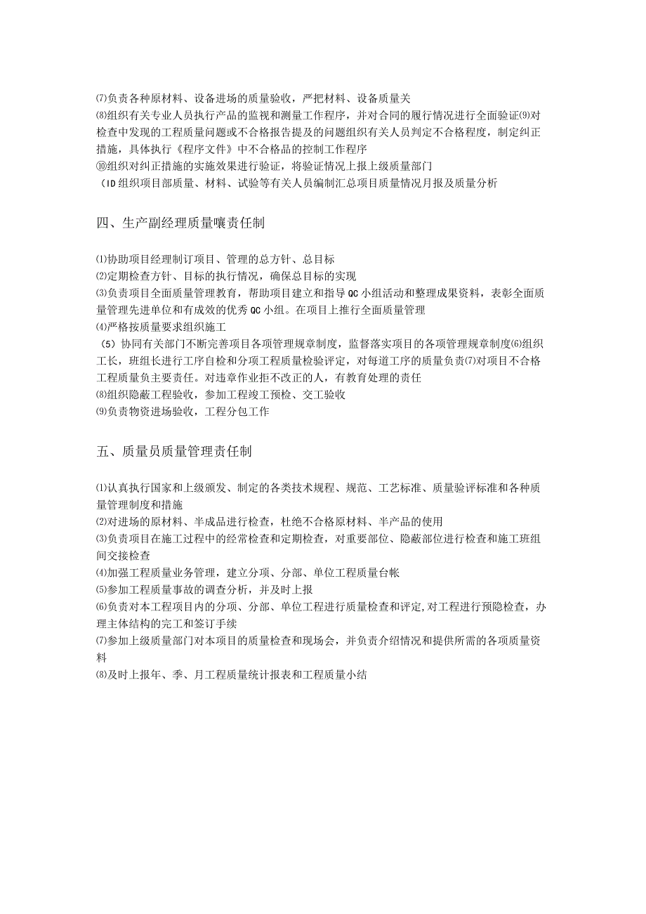 大中型建筑公司施工技术质量管理责任制度.docx_第2页