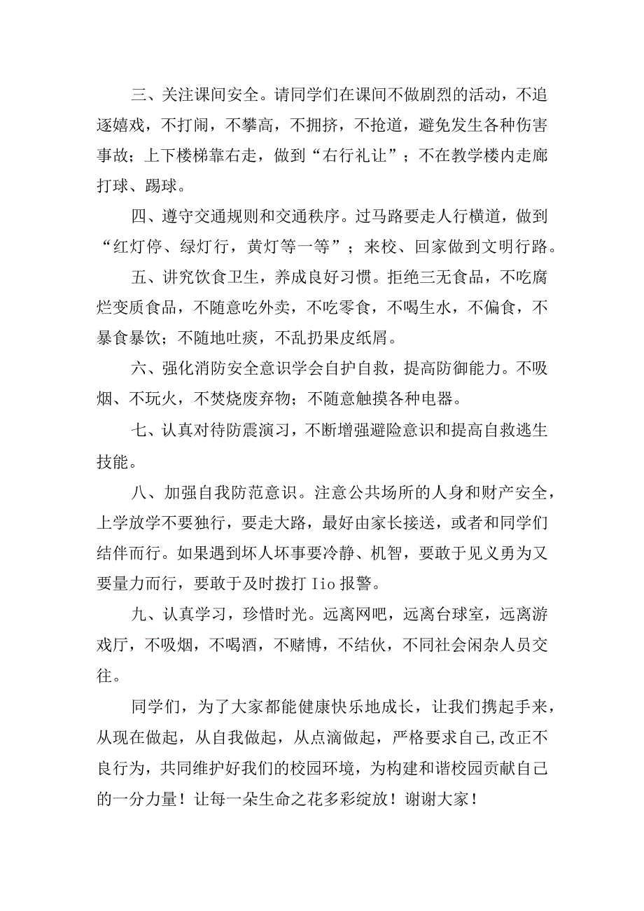 关爱生命从心做起国旗下讲话稿三篇.docx_第2页