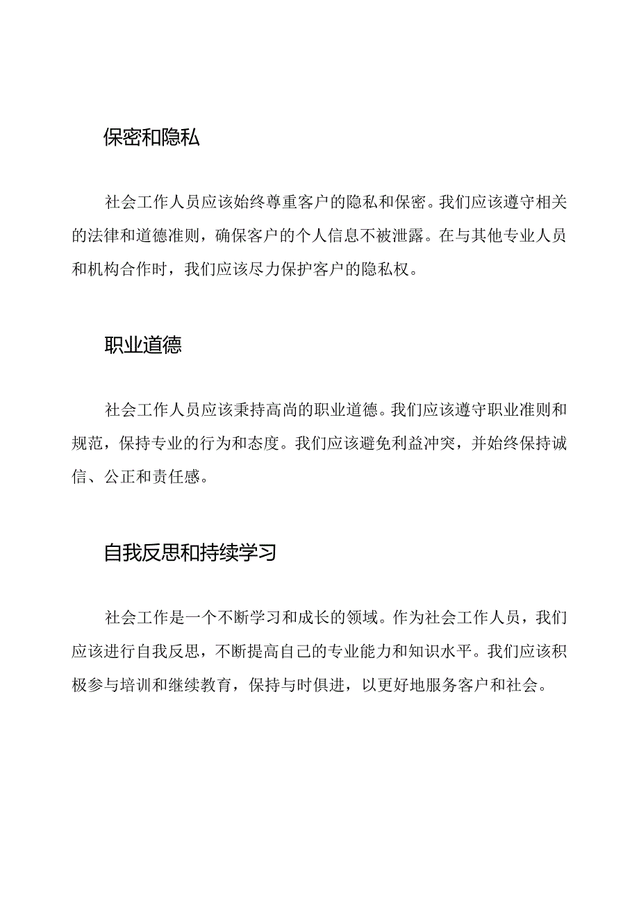 社会工作人员的基本原理.docx_第2页