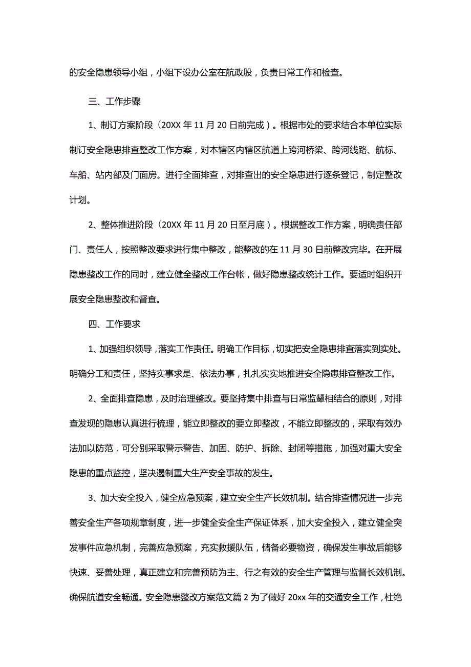 安全隐患整改方案范文_1.docx_第2页