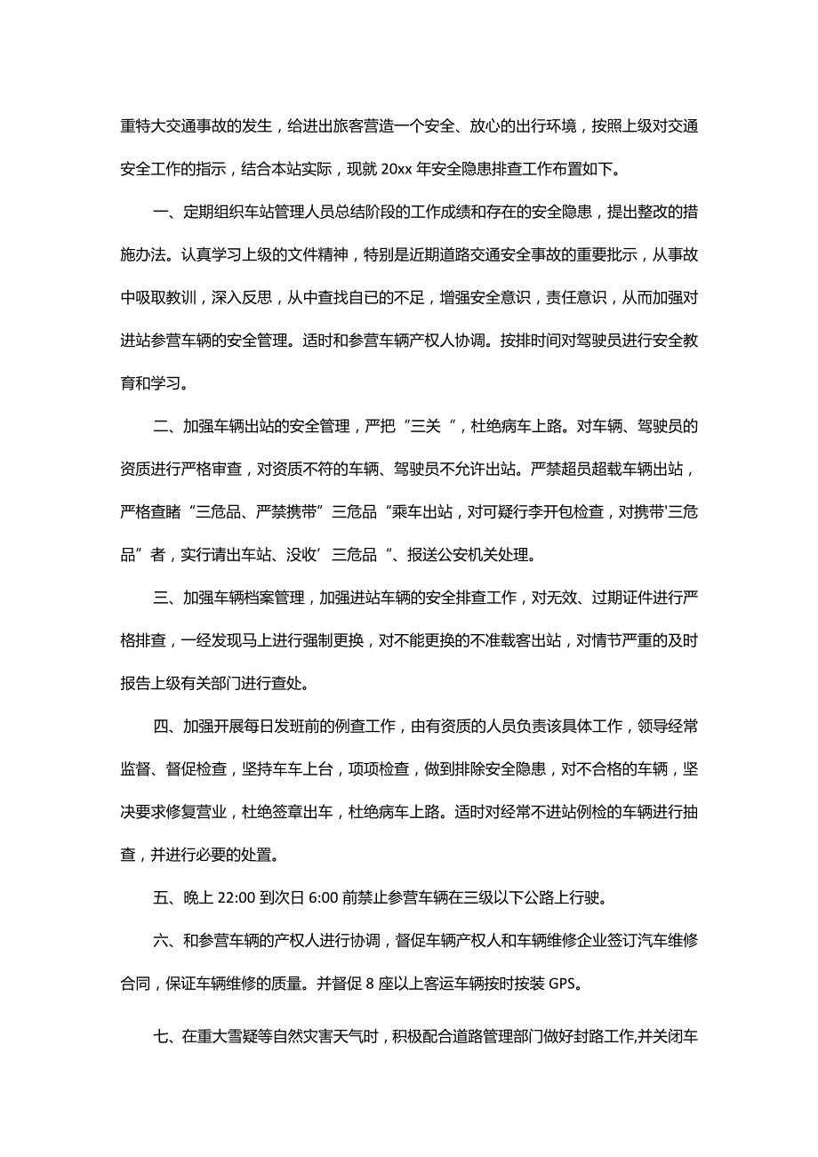 安全隐患整改方案范文_1.docx_第3页