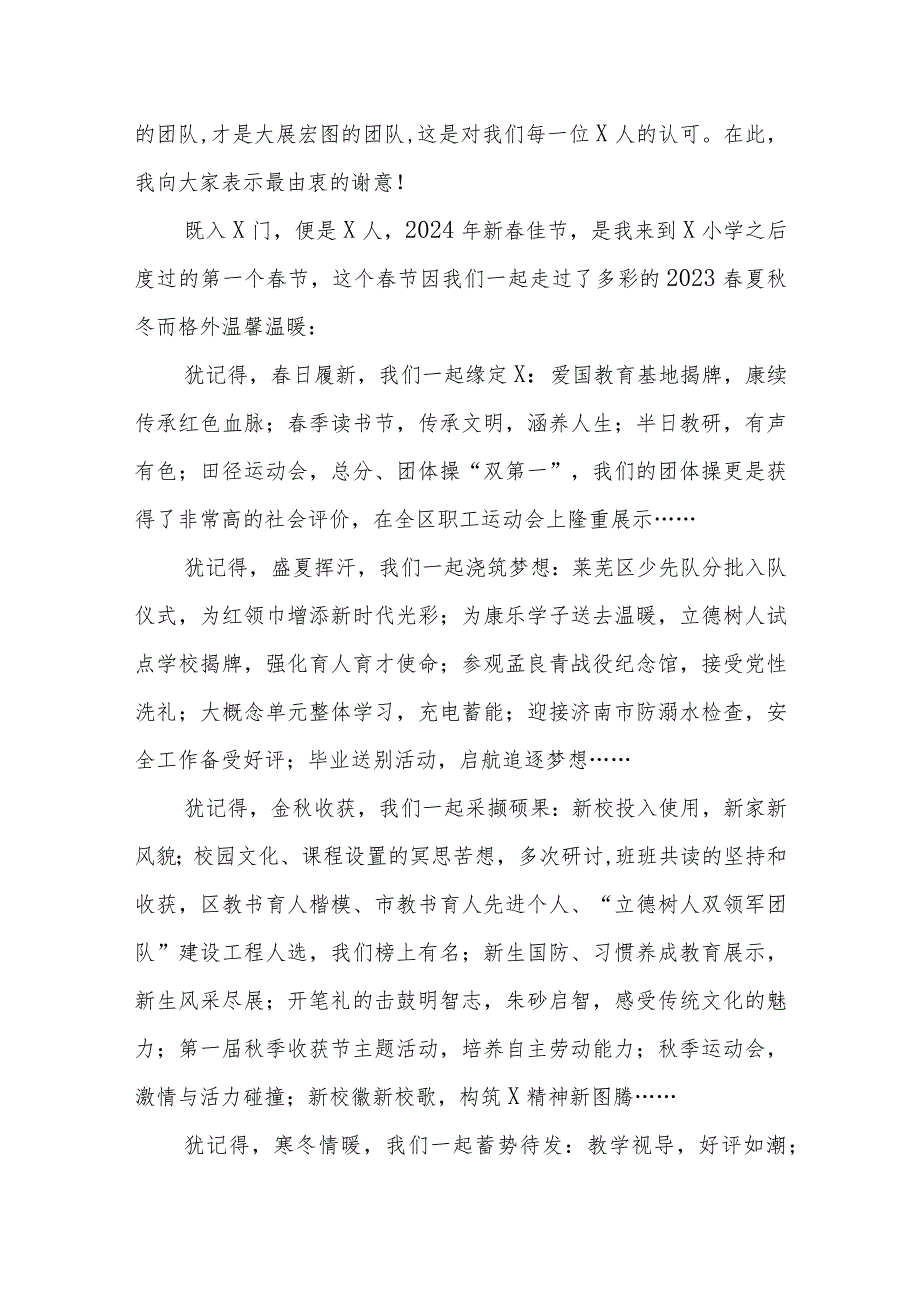 小学党支部书记、校长在2024开学开工第一会上的讲话.docx_第2页