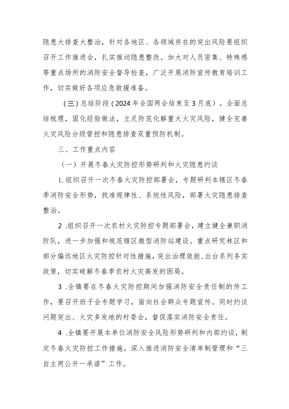 XX镇冬春火灾防控暨消防安全隐患大排查大整治工作方案.docx_第2页