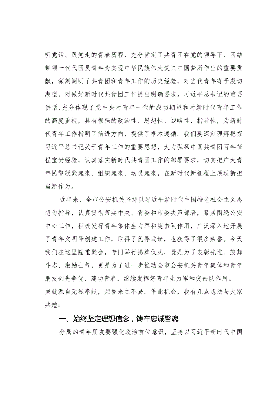 某某团市委书记在青年文明号揭牌仪式上的讲话.docx_第2页