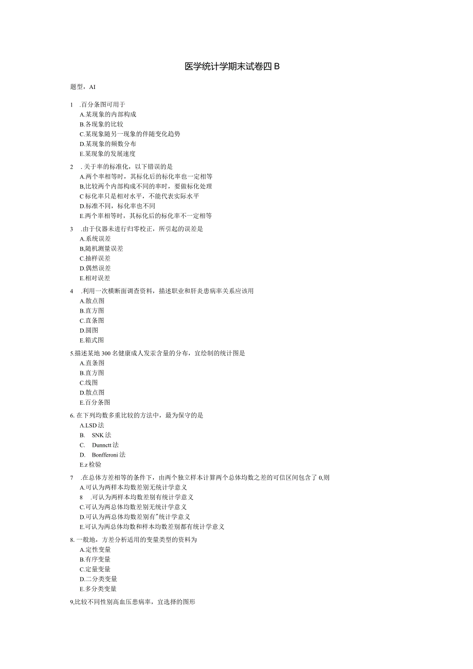 医学统计学期末试卷四B.docx_第1页