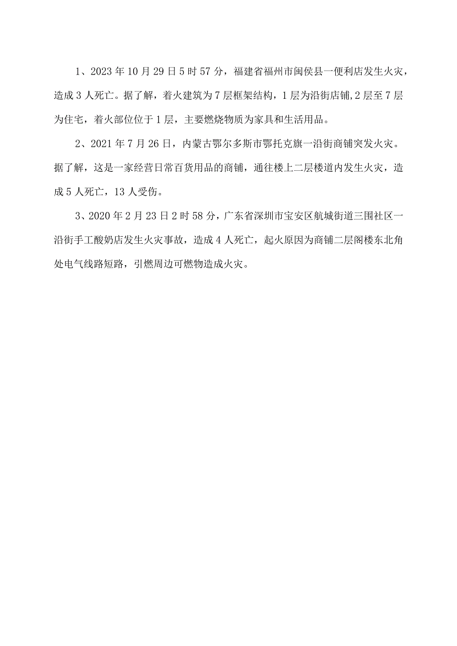 “九小场所”消防安全提示（2024年）.docx_第3页