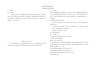 H9路市政道路工程--交通施工图设计说明.docx