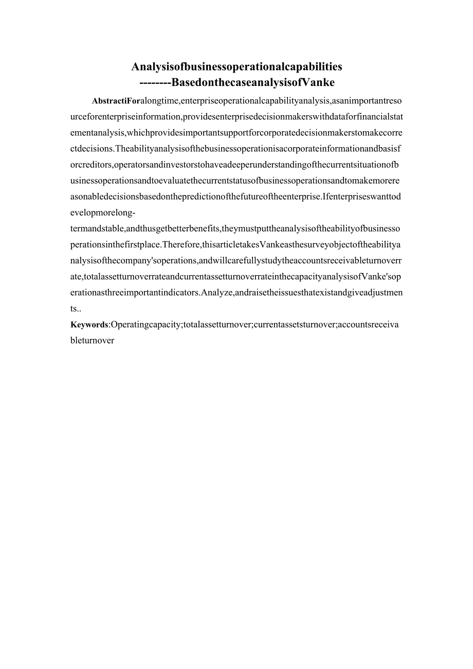 企业营运能力分析——基于万科公司的案例分析 工商管理专业.docx_第2页