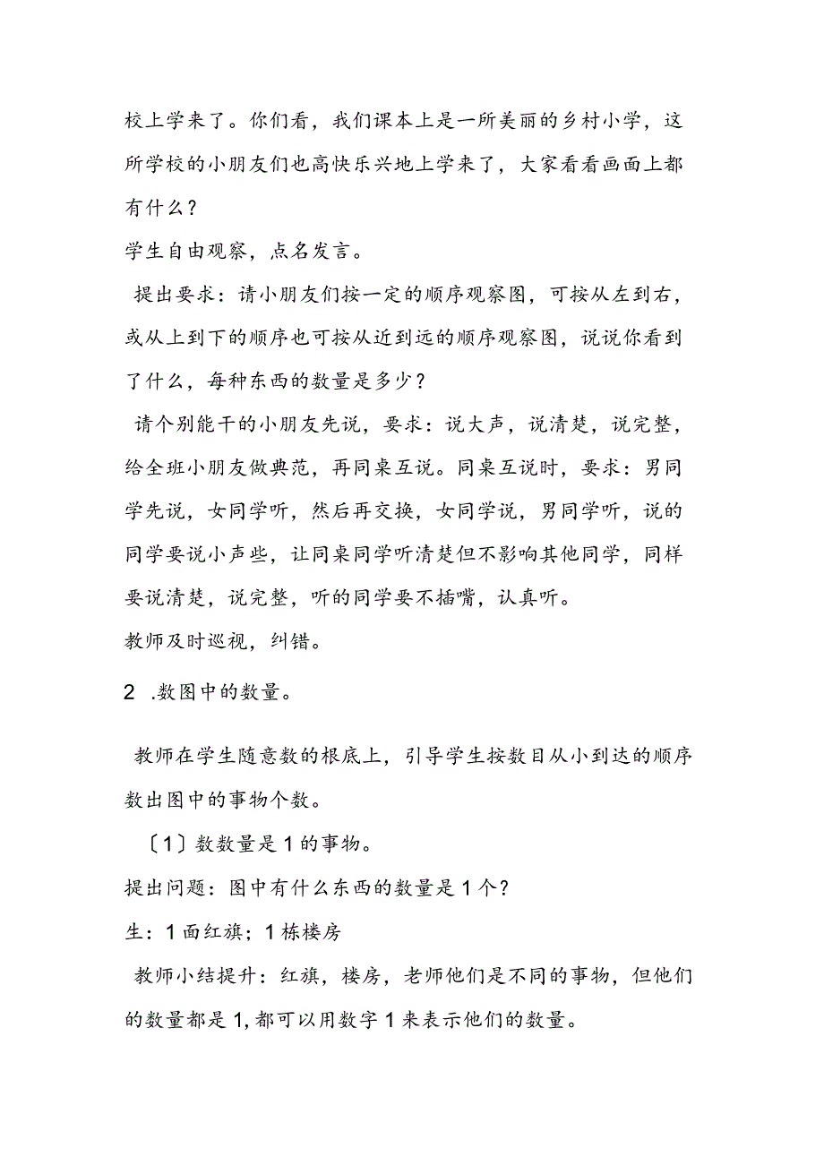 教案：数一数.docx_第2页