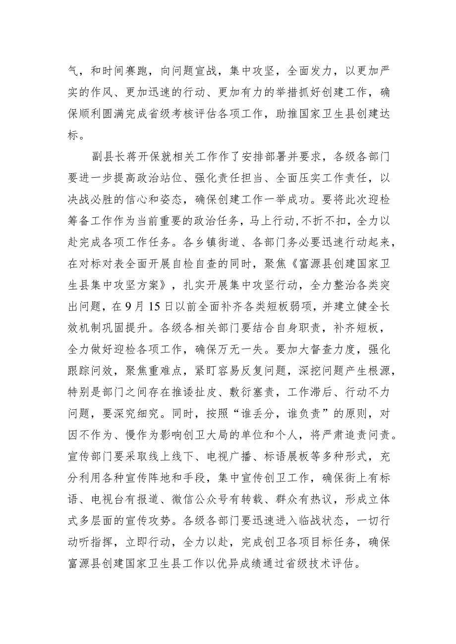 富源县召开创建国家卫生县集中攻坚动员部署会.docx_第2页