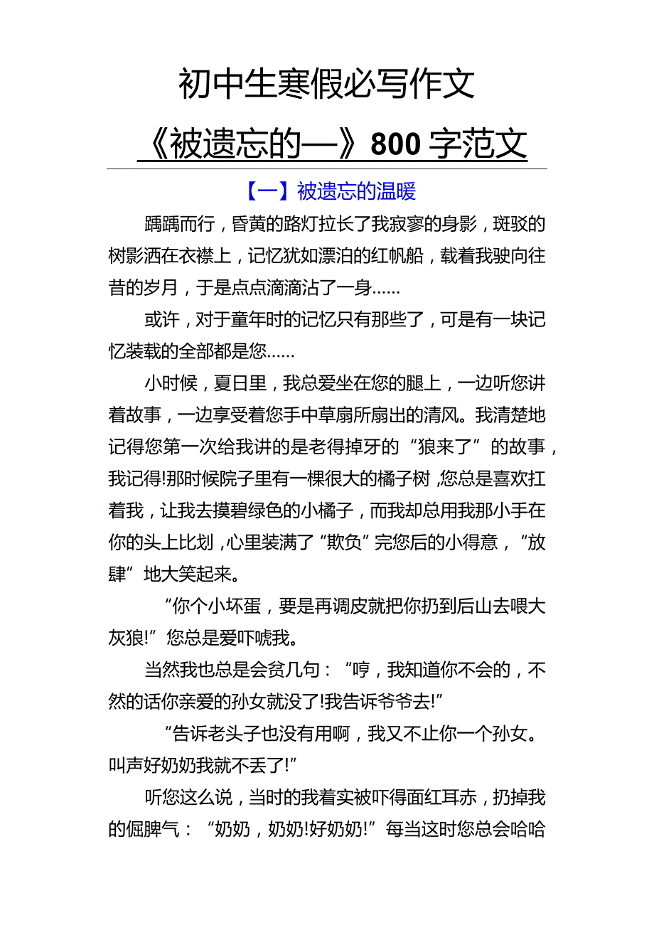 初中半命题作文《被遗忘的__》800字范文3篇.docx_第1页