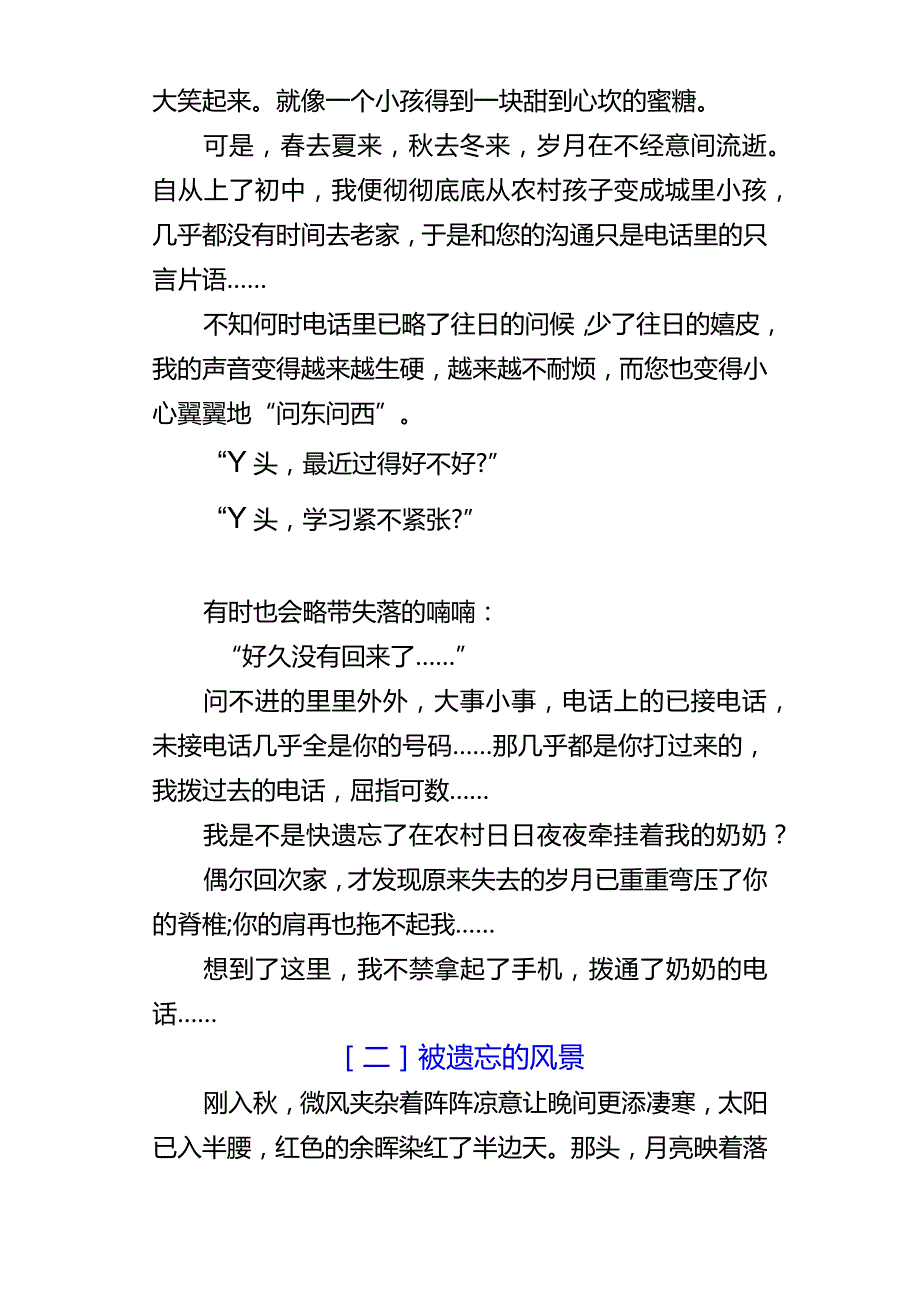 初中半命题作文《被遗忘的__》800字范文3篇.docx_第2页