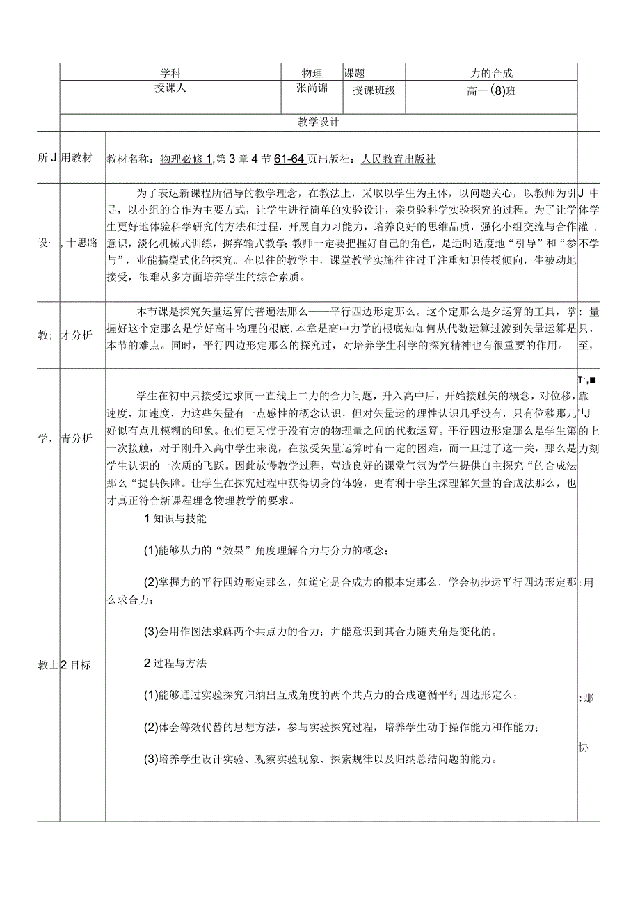 教学设计-力的合成.docx_第1页