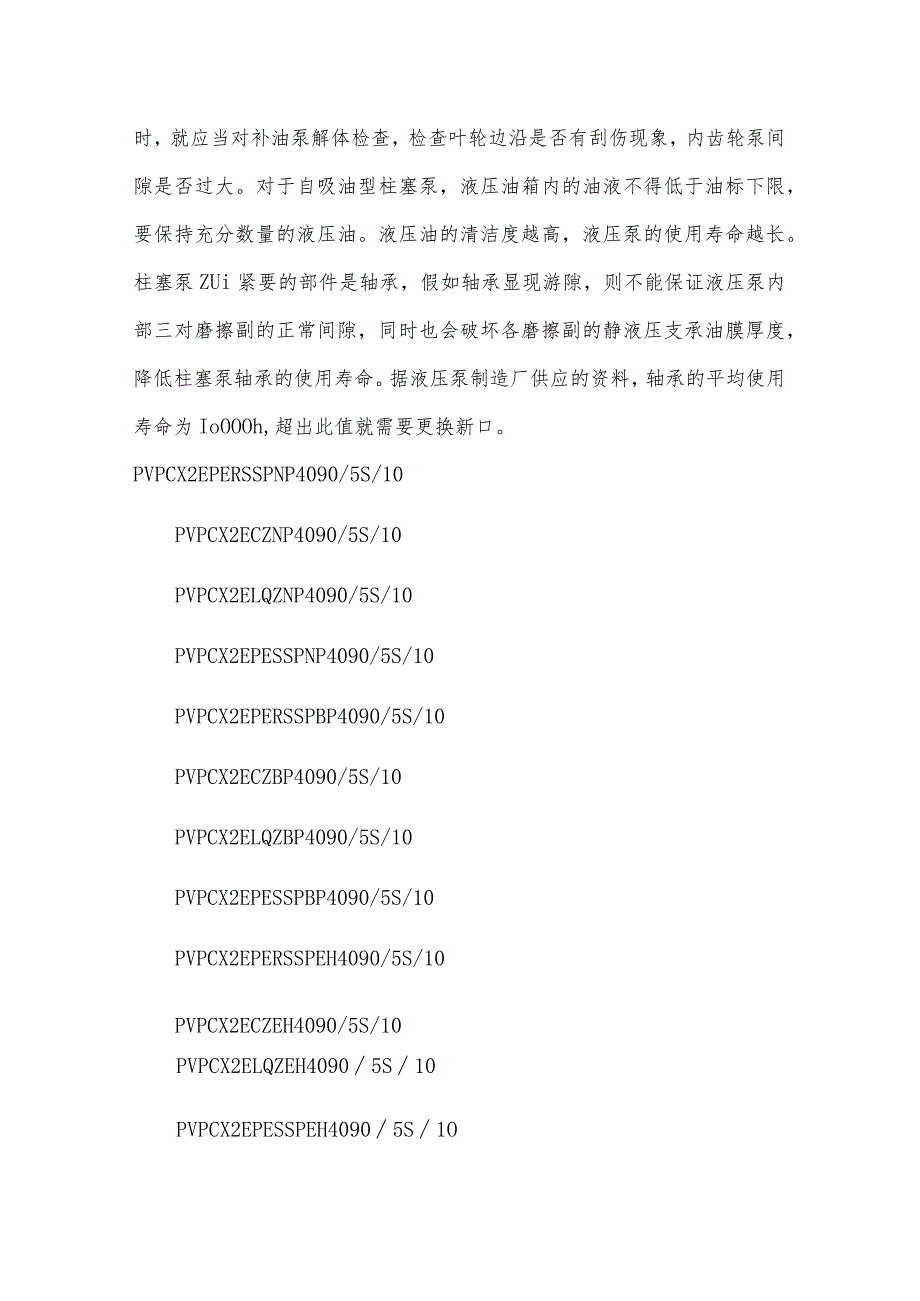 原装ATOS齿轮泵的技术加热方式资料.docx_第2页