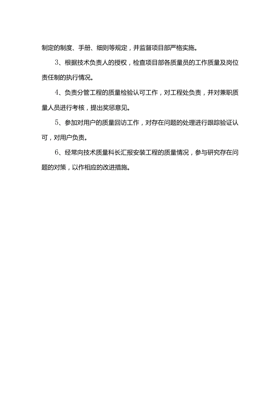 施工员质量员岗位职责.docx_第2页