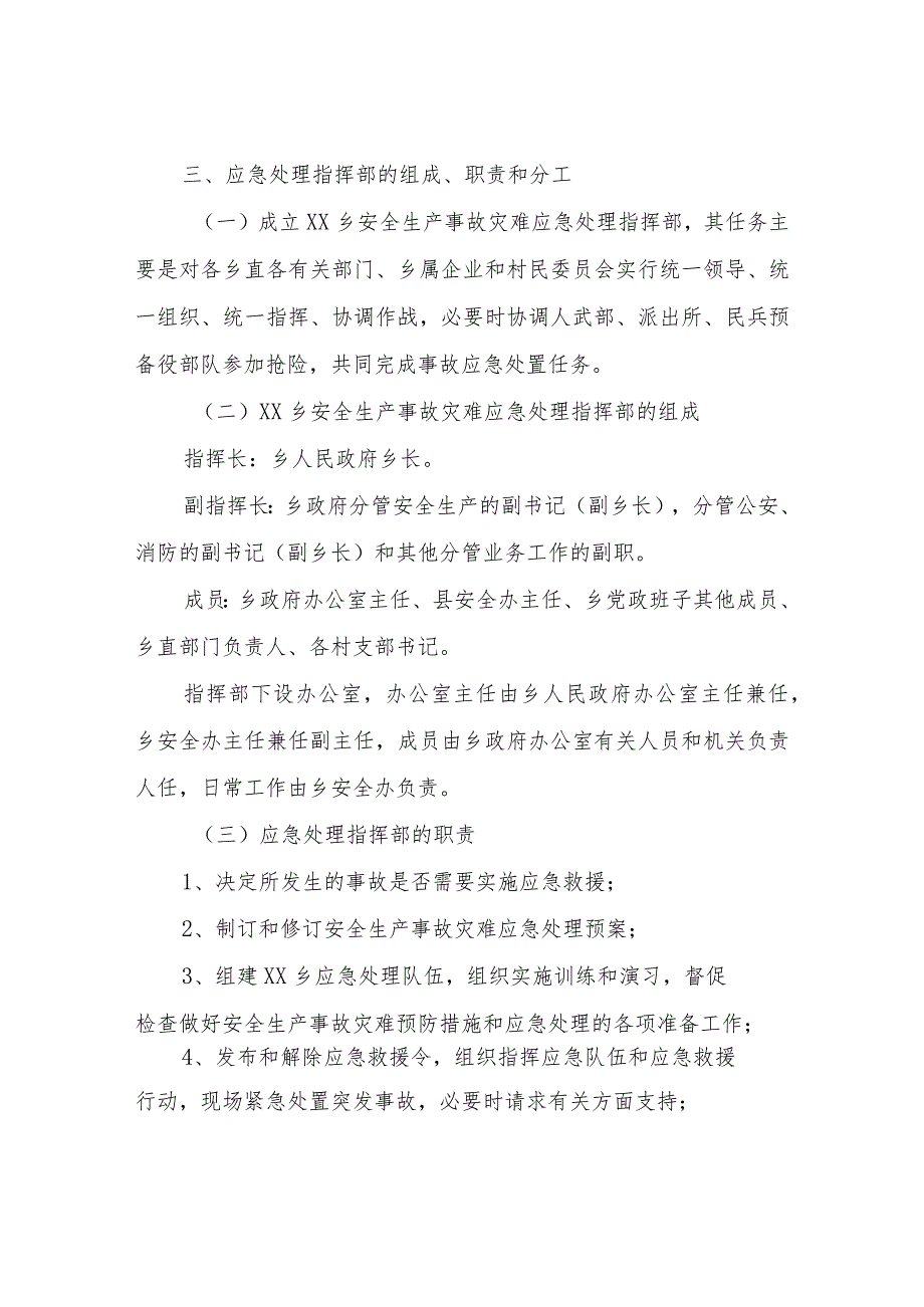 XX乡安全生产事故灾难应急预案.docx_第2页