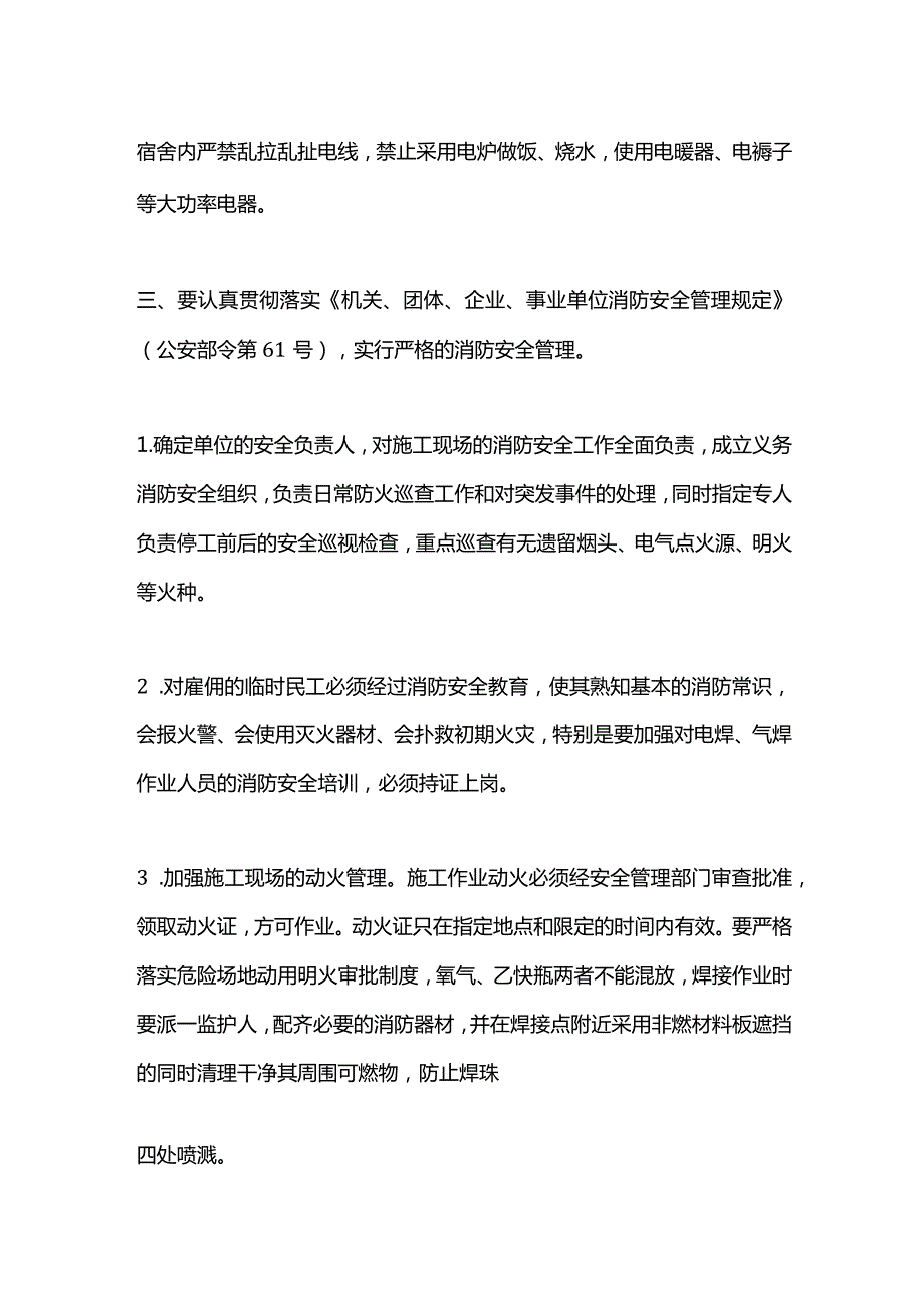 某建筑工地消防安全承诺书.docx_第2页