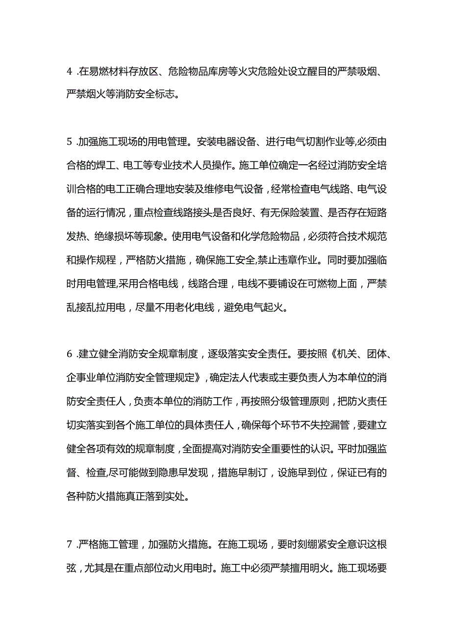 某建筑工地消防安全承诺书.docx_第3页