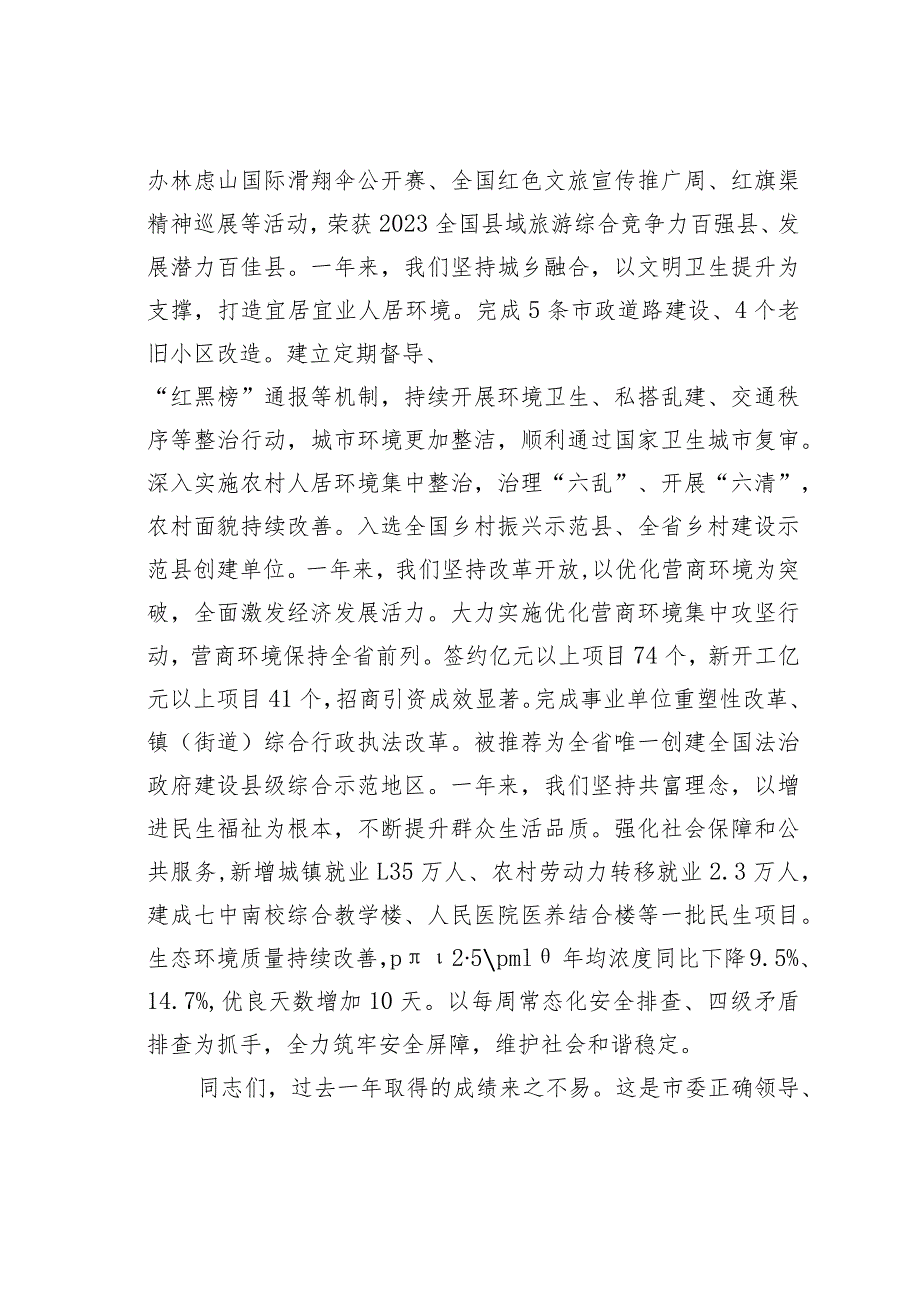 某某市长在全市三级干部会议上的讲话.docx_第2页