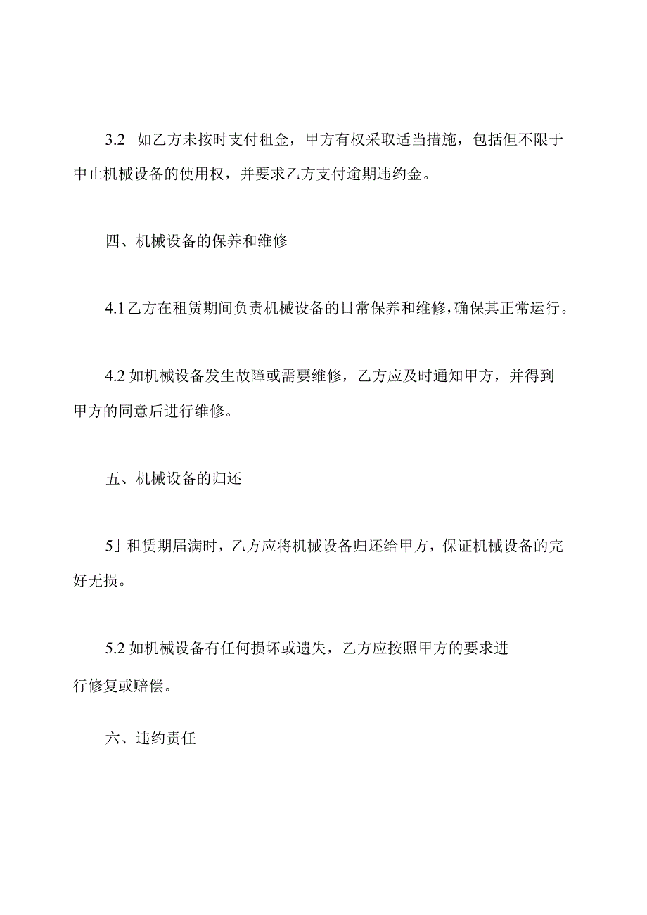 详尽版的机械设备租赁协议.docx_第3页