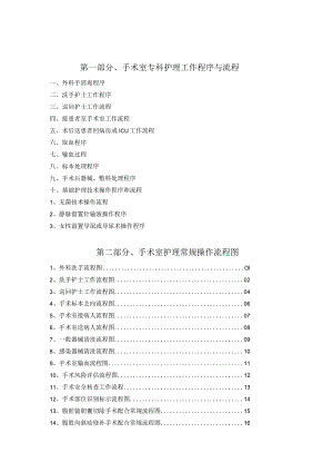 手术室护理工作程序及操作流程图.docx