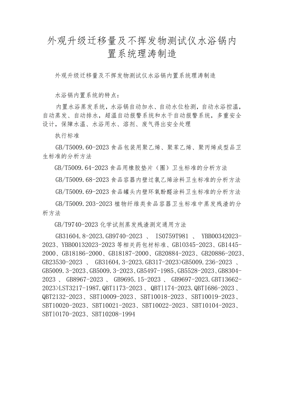 外观升级迁移量及不挥发物测试仪水浴锅内置系统理涛制造.docx_第1页