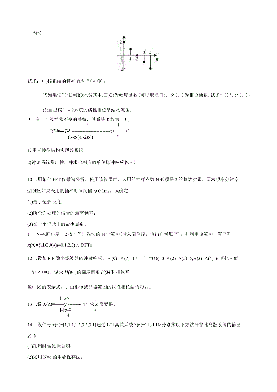 数字信号处理复习题.docx_第2页