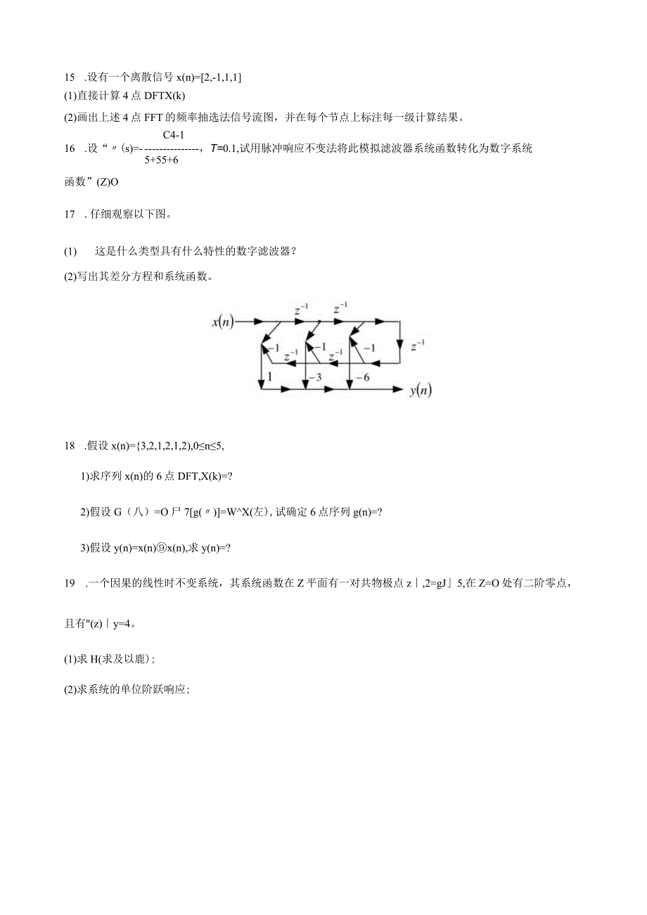 数字信号处理复习题.docx_第3页