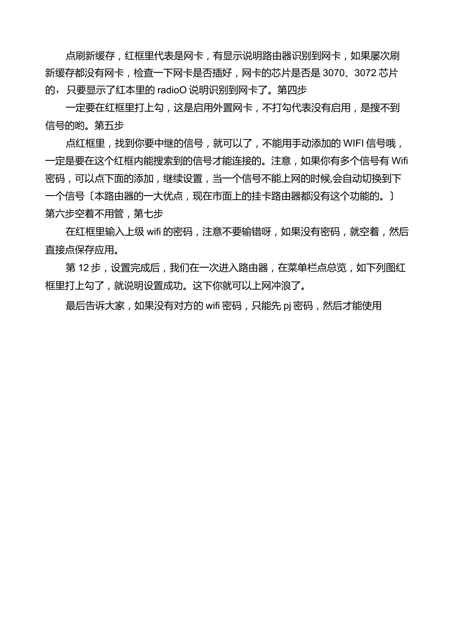 硬功夫挂卡路由器设置教程.docx_第2页