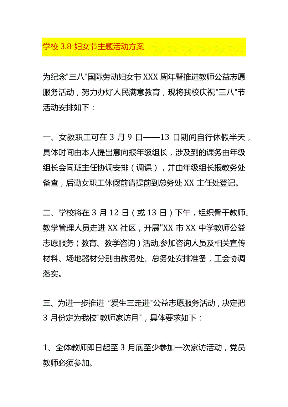 学校3.8妇女节主题活动方案.docx_第1页