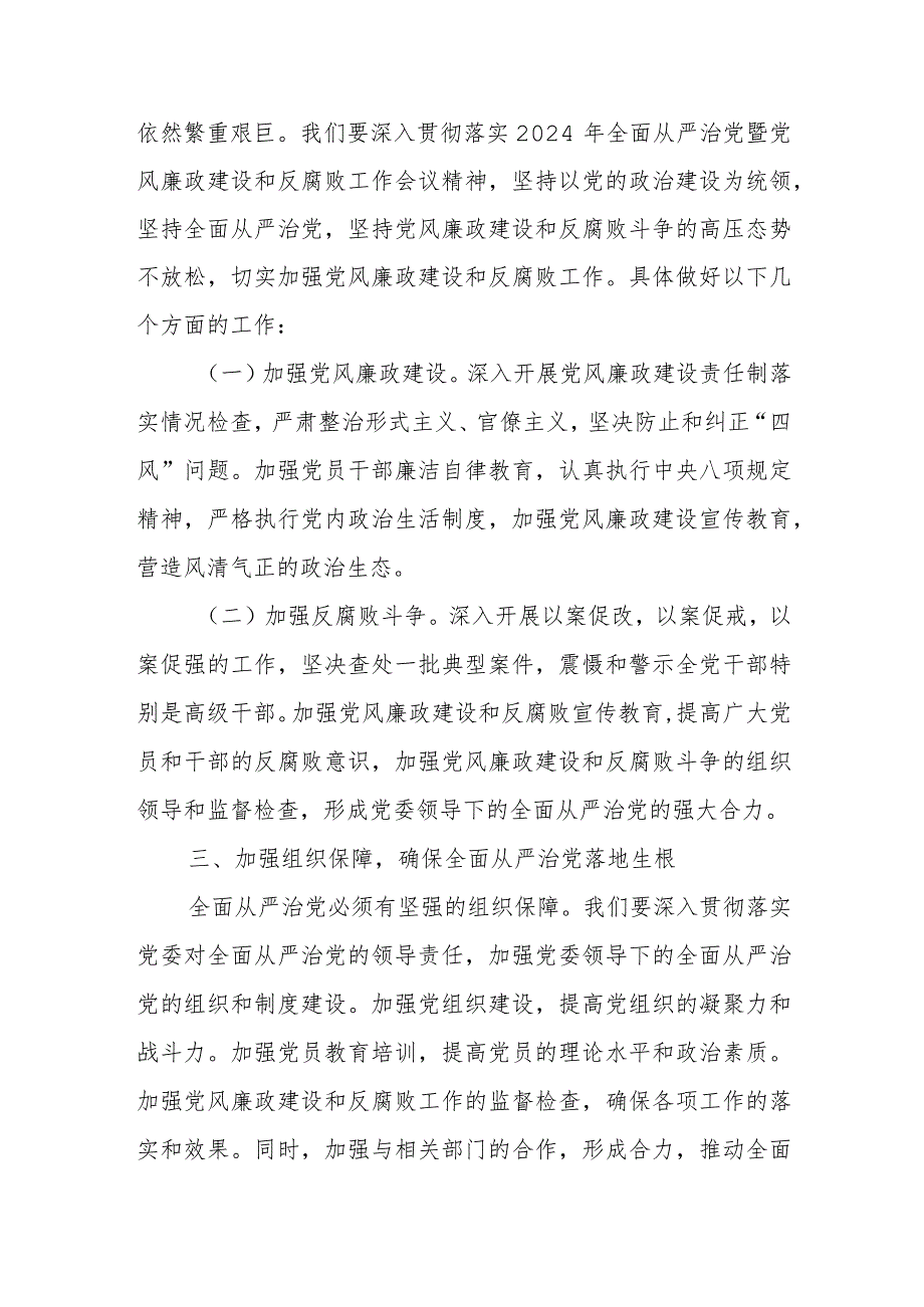 某国企党委书记在全面从严治党暨党风廉政建设和反腐败工作会议上的讲话.docx_第3页