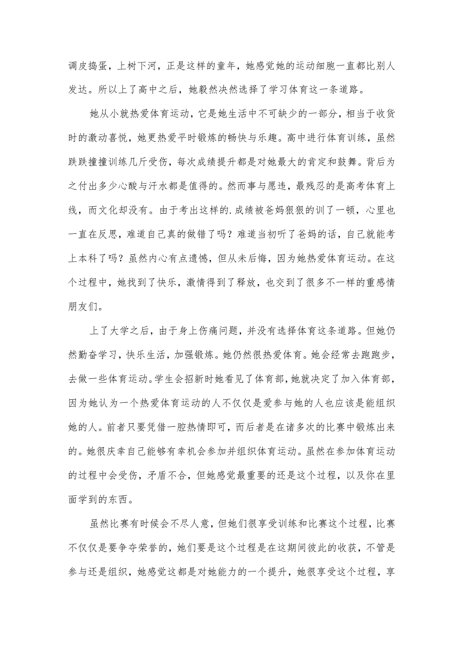 自强之星事迹材料.docx_第3页