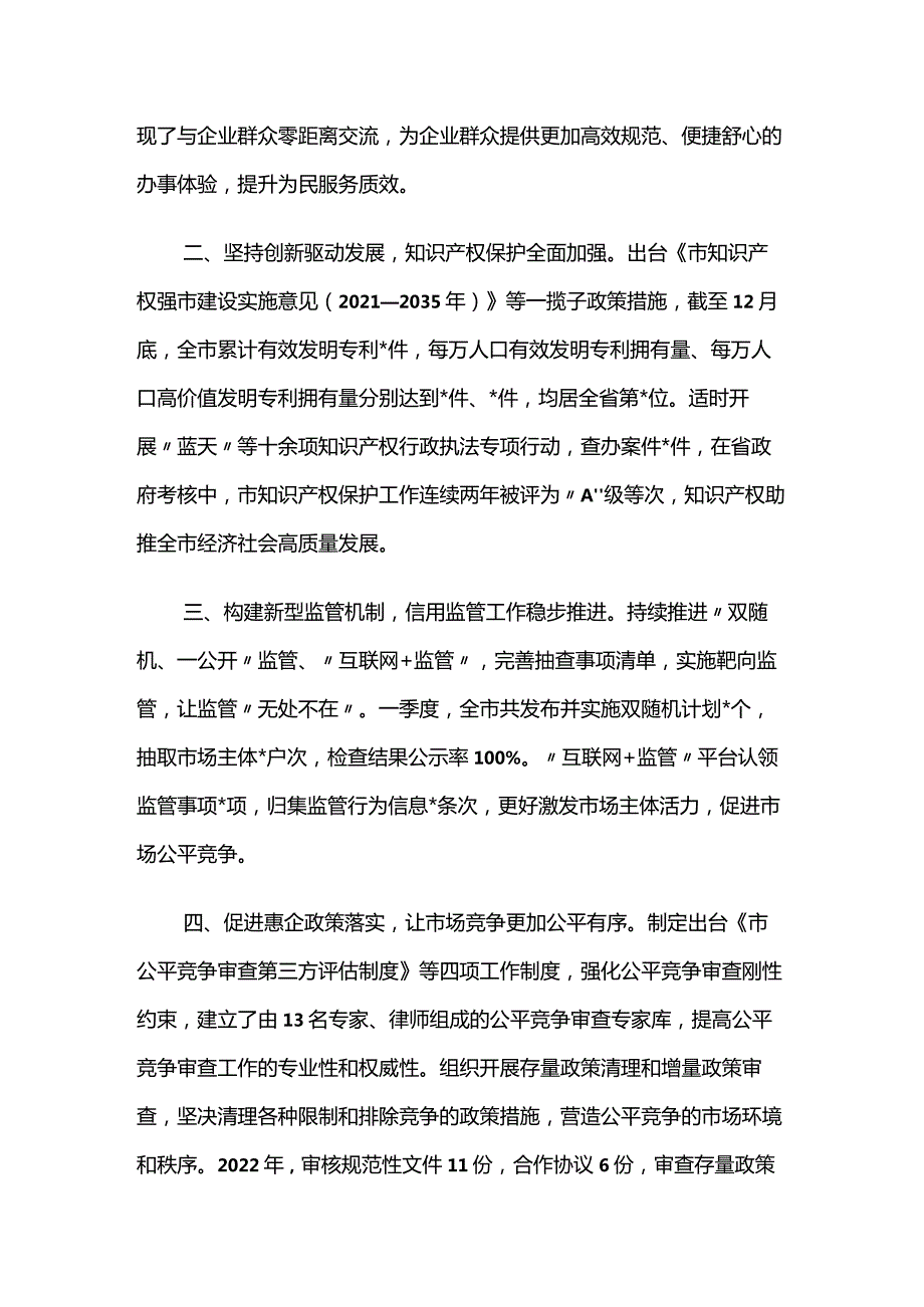 在优化营商环境攻坚突破行动大会上的发言稿2篇.docx_第2页