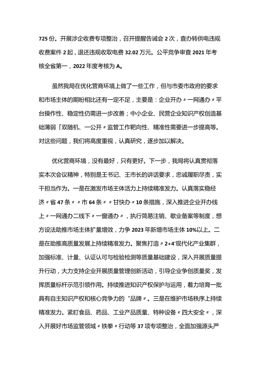 在优化营商环境攻坚突破行动大会上的发言稿2篇.docx_第3页