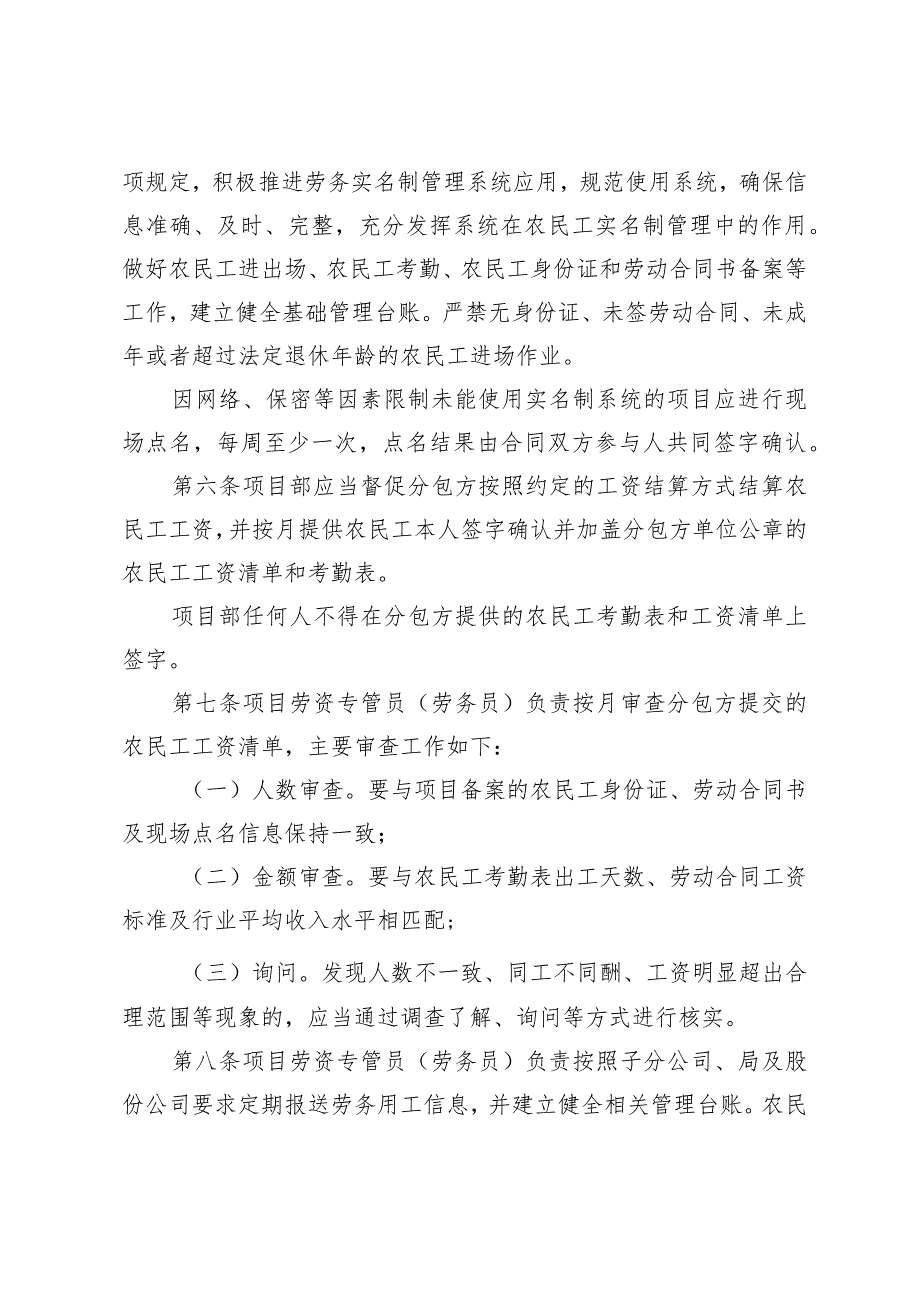 关于印发中铁四局集团有限公司农民工实名制与工资支付保障工作管理办法的通知.docx_第3页