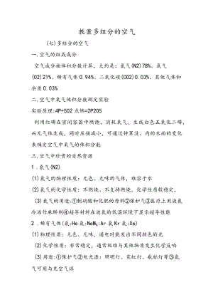 教案多组分的空气.docx