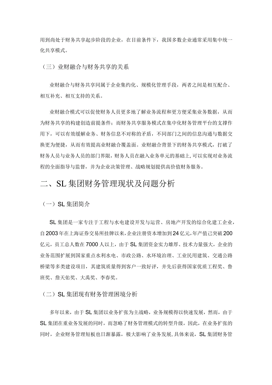 基于业财融合的财务共享模式应用探究——以SL建工集团为例.docx_第2页