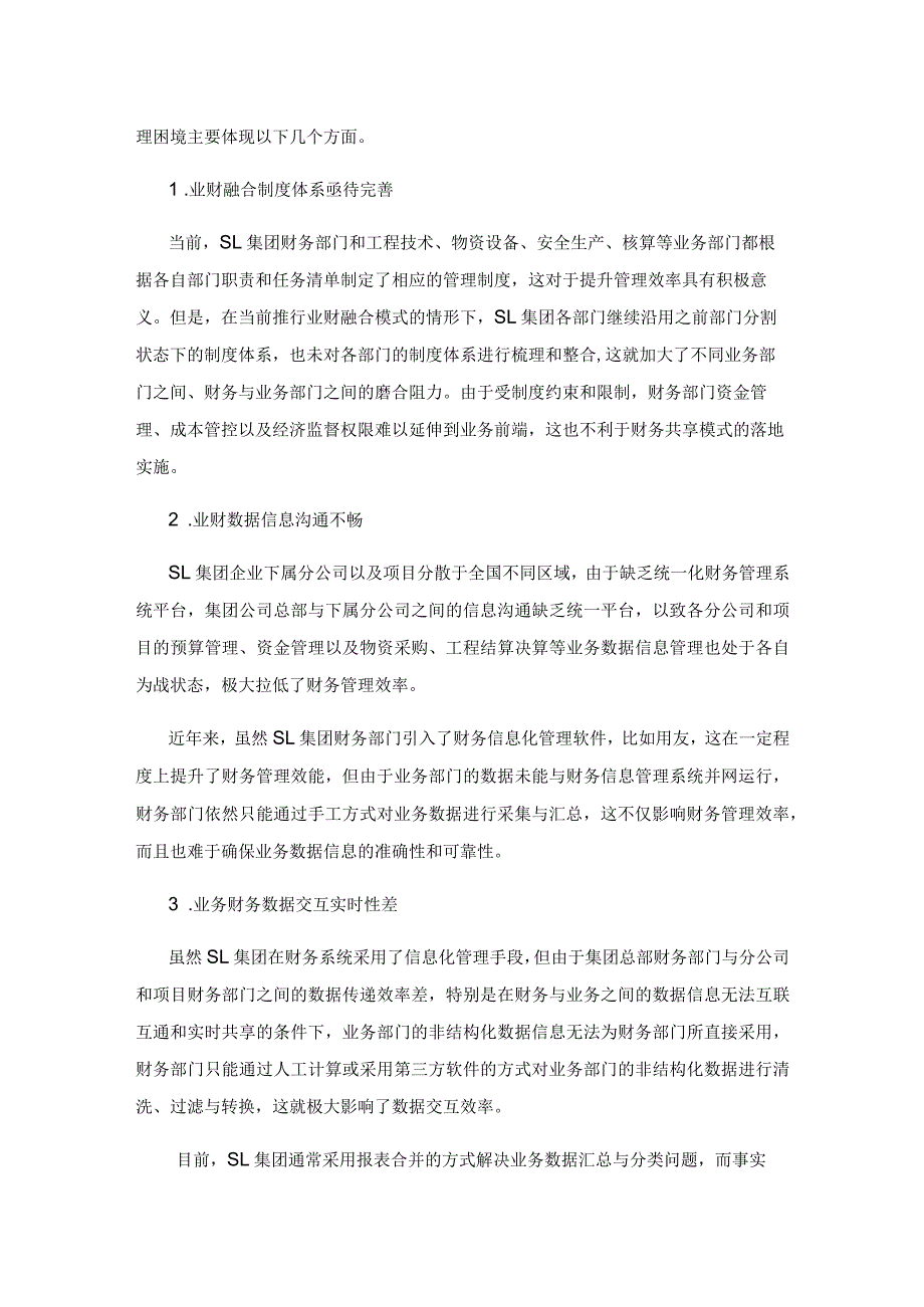 基于业财融合的财务共享模式应用探究——以SL建工集团为例.docx_第3页