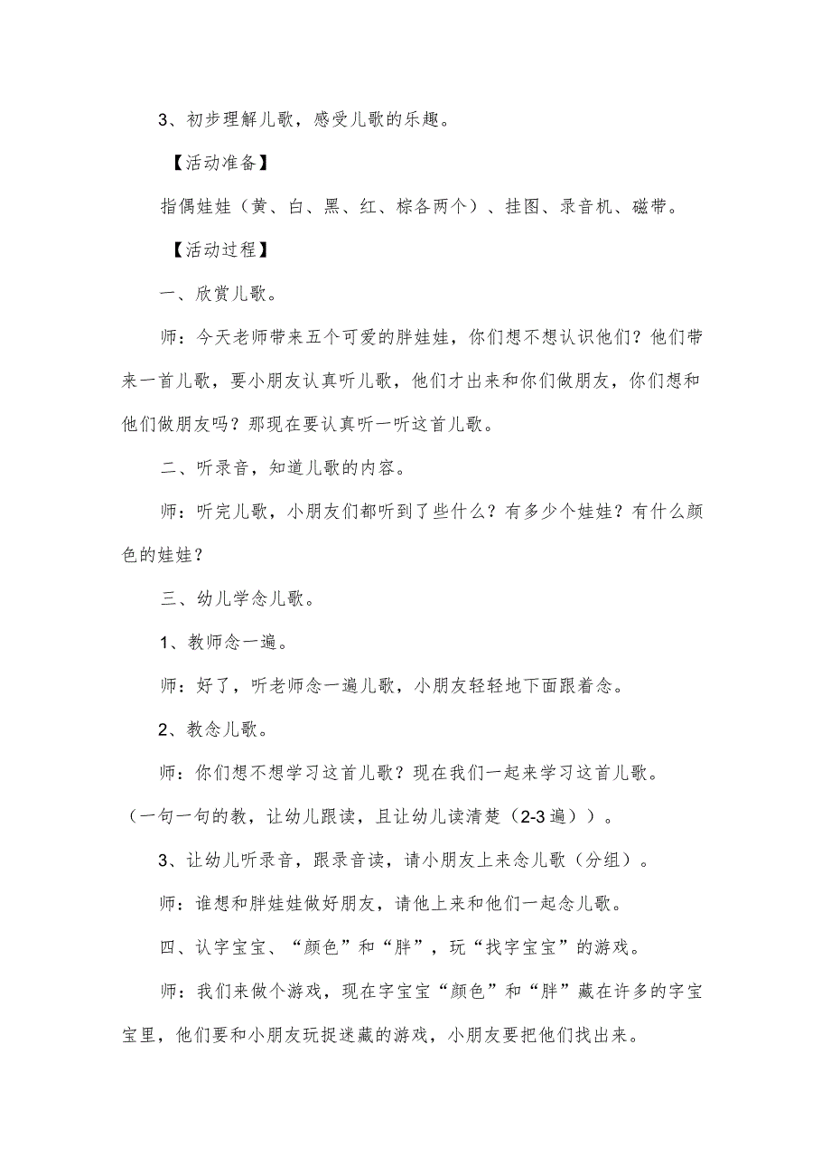 儿歌风的家教案6篇.docx_第3页