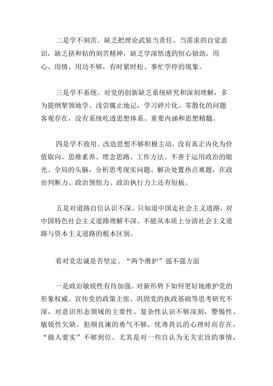 组织生活会个人对照检查材料范文三篇.docx_第2页