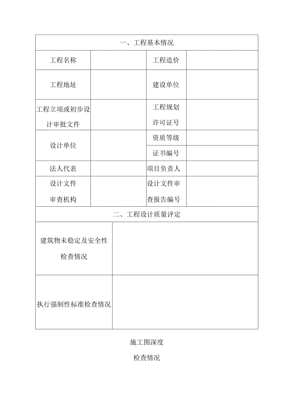 滁州市建设工程设计质量.docx_第2页