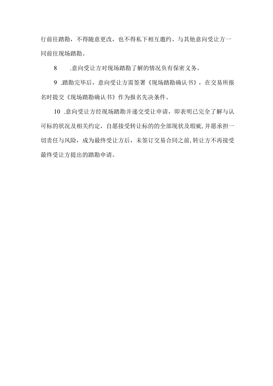 吉林松花江热电有限公司现场踏勘管理规定.docx_第2页