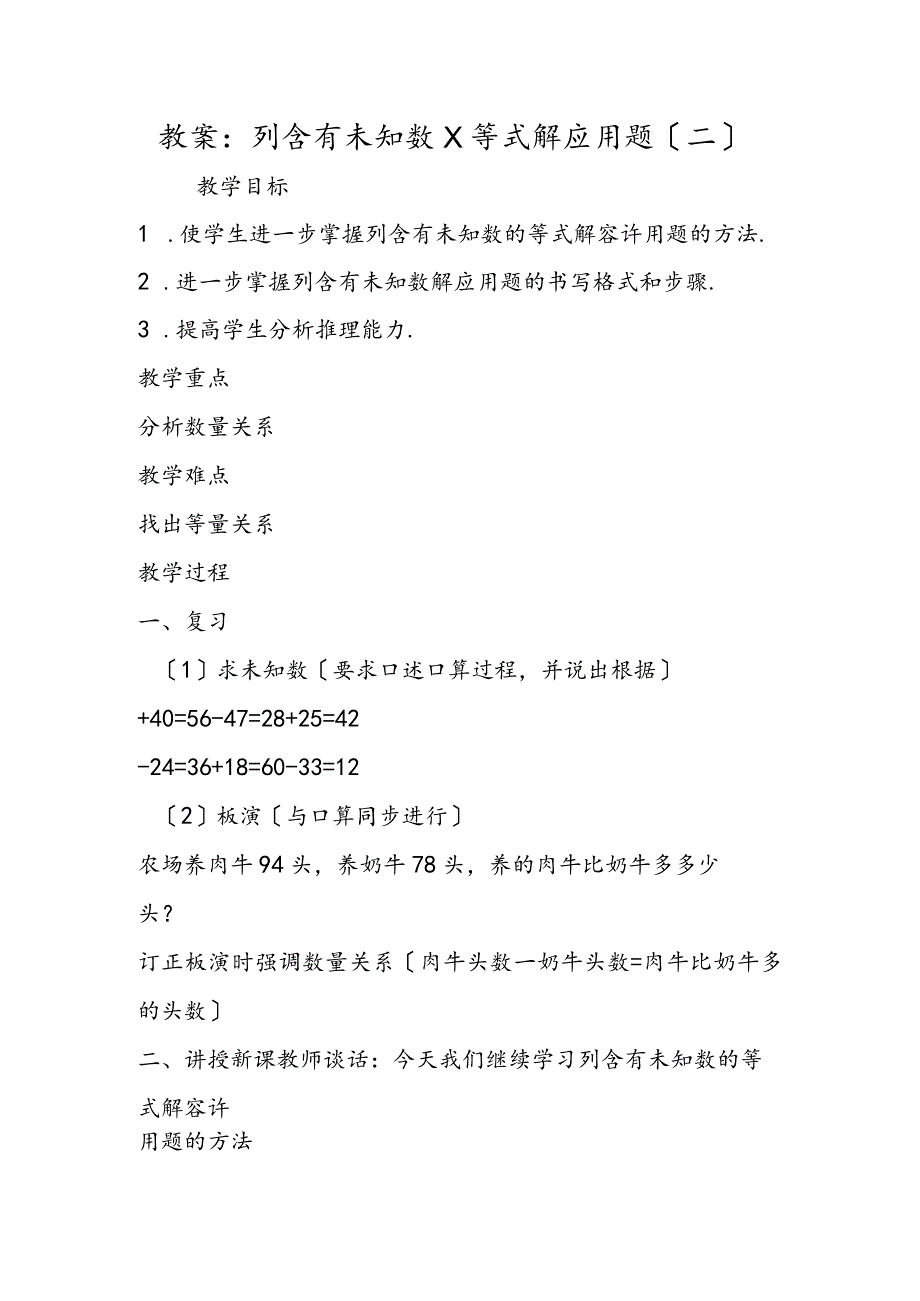 教案：列含有未知数X等式解应用题（二）.docx_第1页