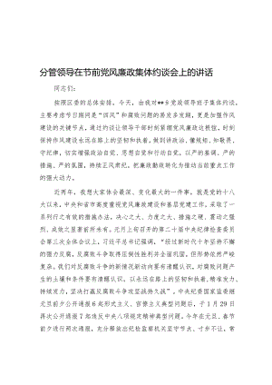 分管领导在节前党风廉政集体约谈会上的讲话&排比句40例（2024年2月1日）.docx