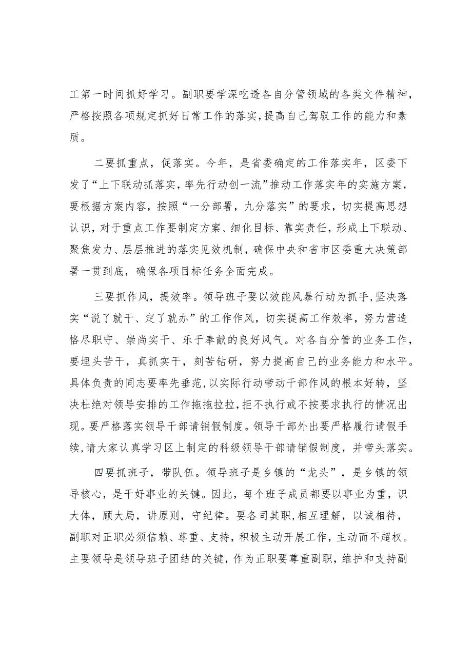 分管领导在节前党风廉政集体约谈会上的讲话&排比句40例（2024年2月1日）.docx_第3页