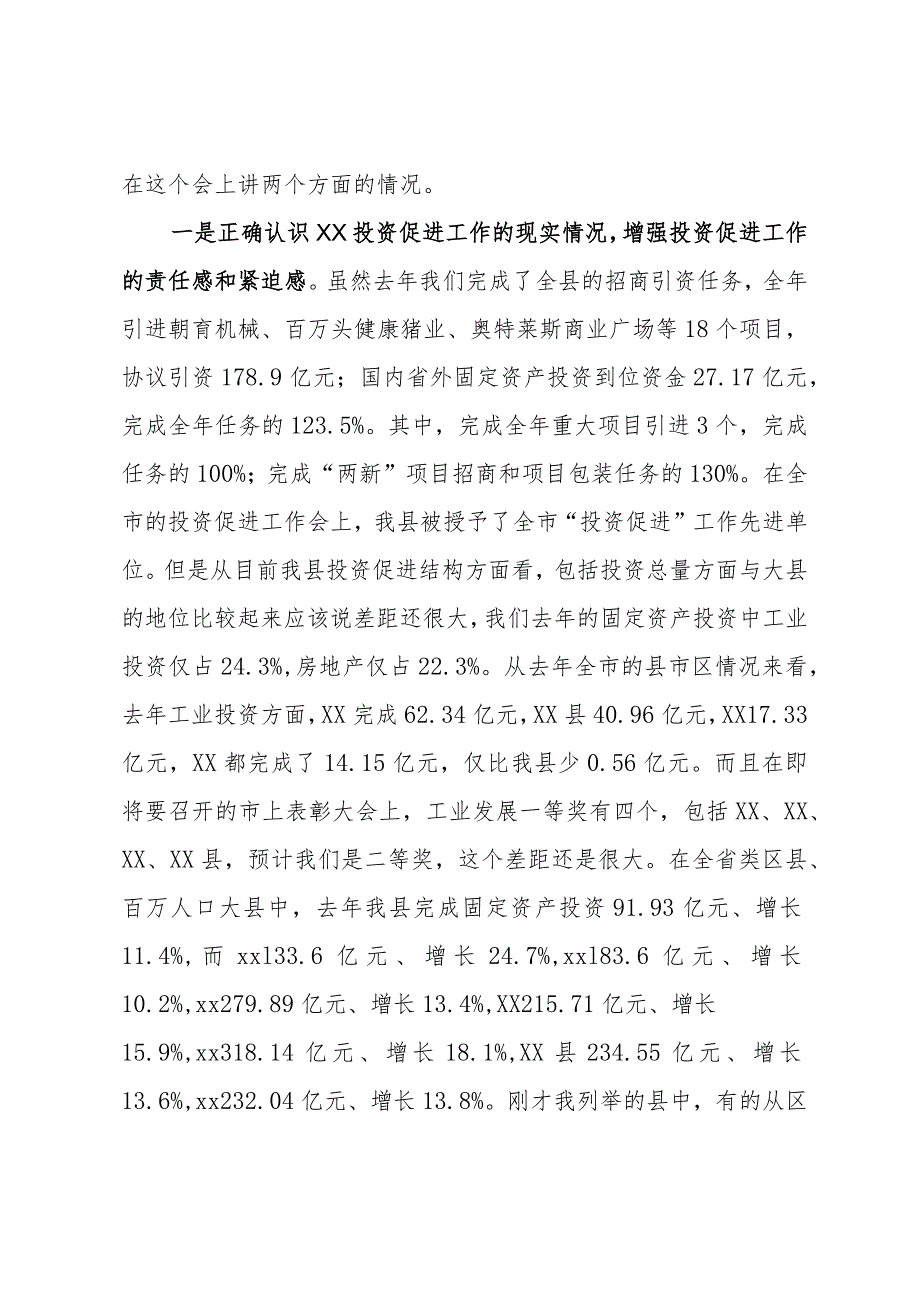 投资促进工作会讲话.docx_第2页