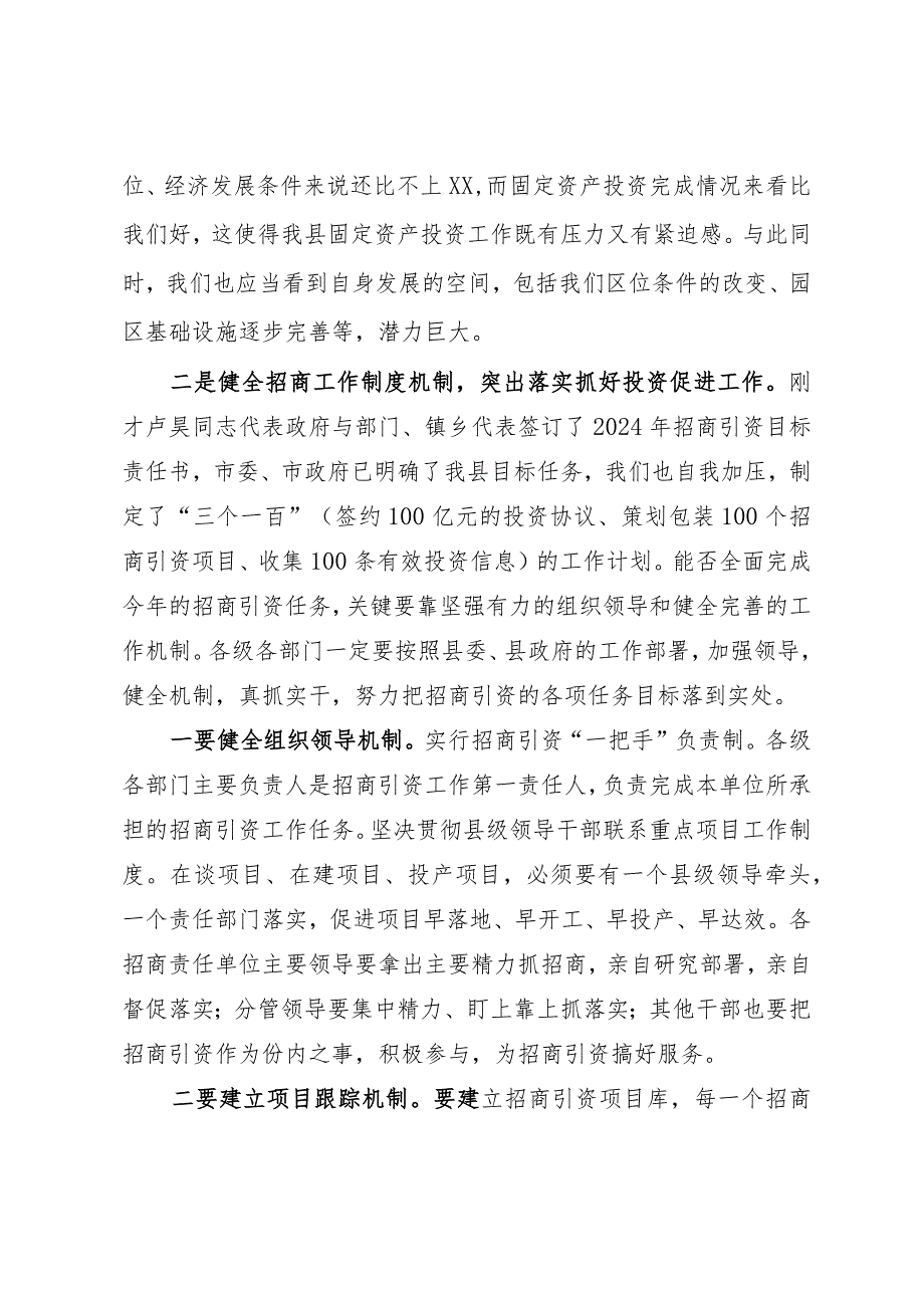 投资促进工作会讲话.docx_第3页