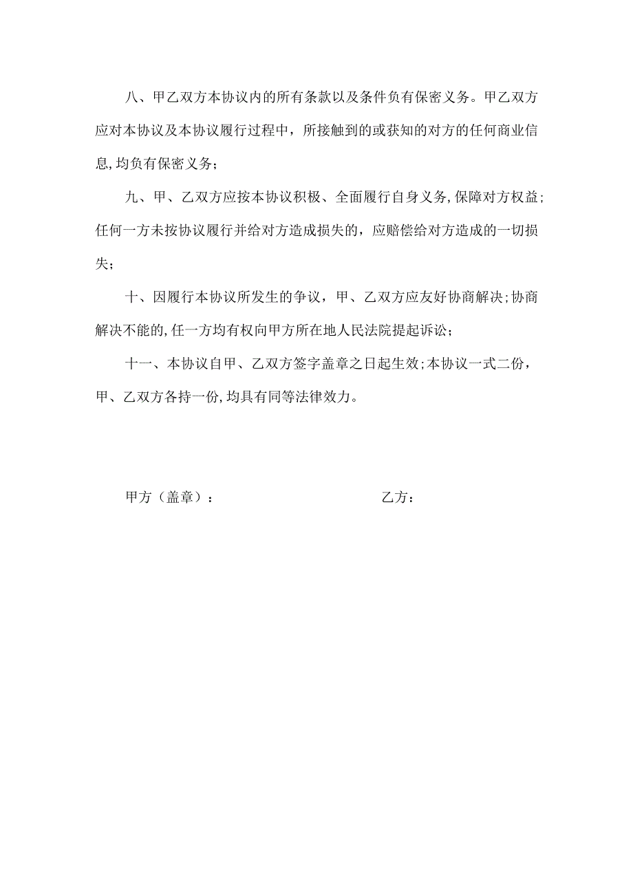 手机号码代持协议.docx_第2页